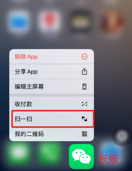 云霄苹果手机维修分享iPhone 15如何快速打开扫一扫 