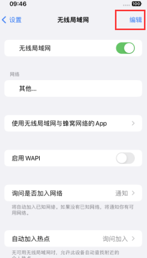 云霄苹果Wifi维修分享iPhone怎么关闭公共网络WiFi自动连接 