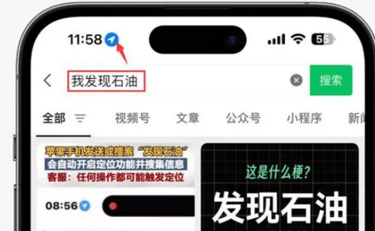 云霄苹果客服中心分享iPhone 输入“发现石油”触发定位