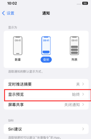 云霄苹果售后维修中心分享iPhone手机收不到通知怎么办 