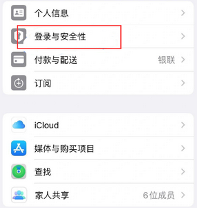 云霄苹果维修站分享手机号注册的Apple ID如何换成邮箱【图文教程】 