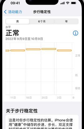 云霄iPhone手机维修如何在iPhone开启'步行稳定性通知'