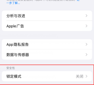 云霄苹果15服务网点分享iPhone15中的“锁定模式”有什么作用