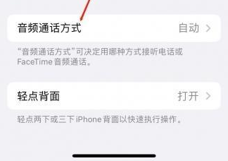 云霄苹果蓝牙维修店分享iPhone设置蓝牙设备接听电话方法