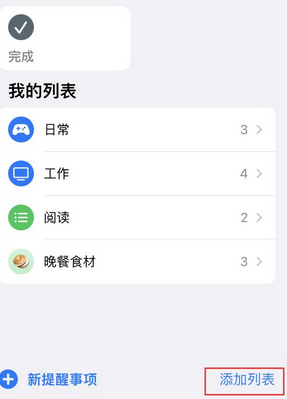 云霄苹果14维修店分享iPhone14如何设置主屏幕显示多个不同类型提醒事项 