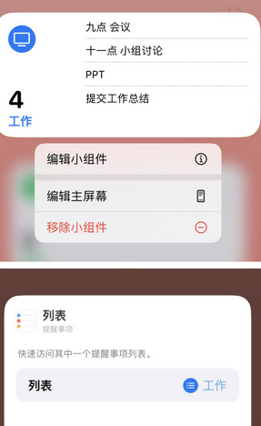 云霄苹果14维修店分享iPhone14如何设置主屏幕显示多个不同类型提醒事项