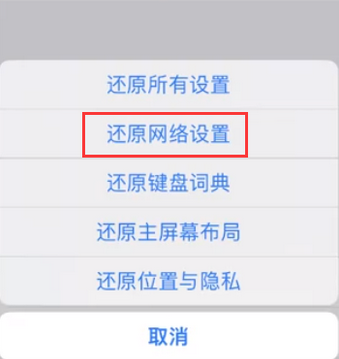 云霄苹果无线网维修店分享iPhone无线局域网无法开启怎么办 