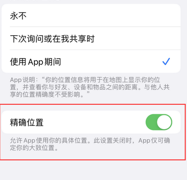 云霄苹果服务中心分享iPhone查找应用定位不准确怎么办