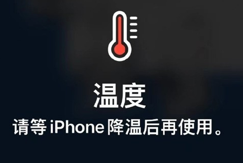 云霄苹果维修站分享iPhone手机发烫严重怎么办 