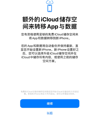 云霄苹果14维修网点分享iPhone14如何增加iCloud临时免费空间