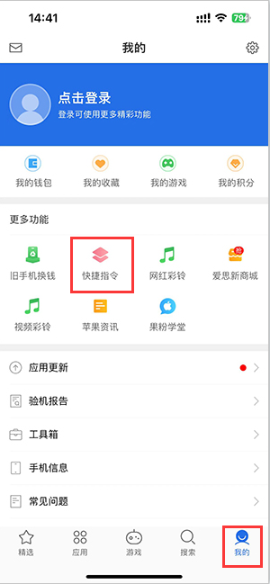 云霄苹果服务中心分享iPhone的快捷指令如何使用 