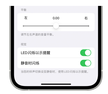 云霄苹果14维修分享iPhone14静音时如何设置LED闪烁提示 