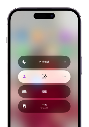 云霄苹果14维修中心分享在iPhone14上定制个人专注模式 