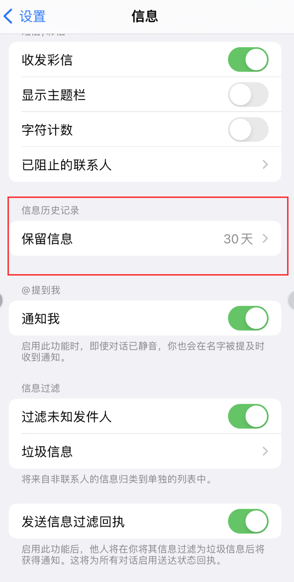 云霄Apple维修如何消除iOS16信息应用出现红色小圆点提示 