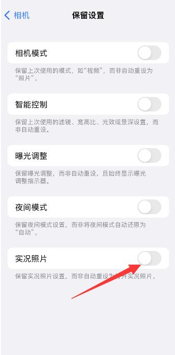 云霄苹果维修网点分享iPhone14关闭实况照片操作方法 