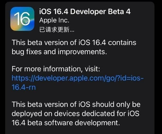 云霄苹果维修网点分享iOS 16.4 beta 4更新内容及升级建议 