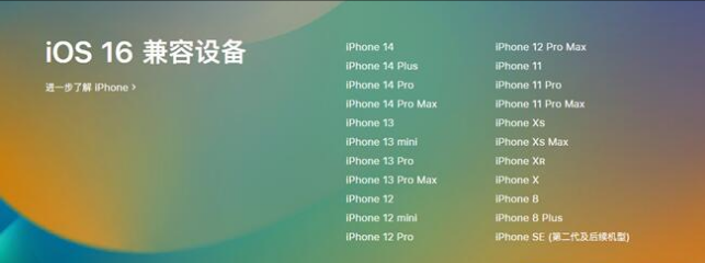 云霄苹果手机维修分享:iOS 16.4 Beta 3支持哪些机型升级？ 