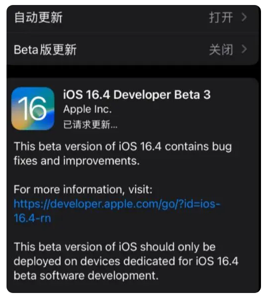 云霄苹果手机维修分享：iOS16.4Beta3更新了什么内容？ 