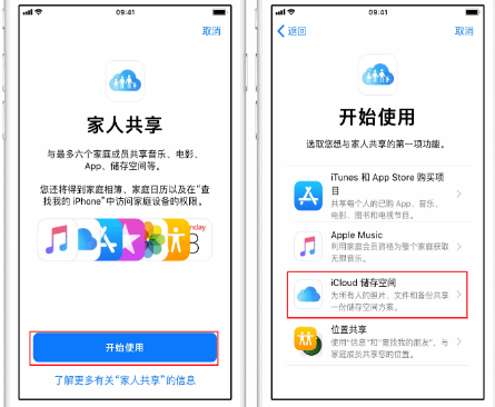 云霄苹果14维修分享：iPhone14如何与家人共享iCloud储存空间？ 