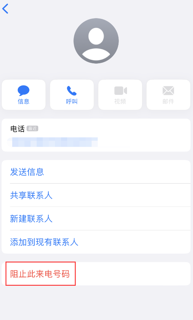 云霄苹果手机维修分享：iPhone 拒收陌生人 iMessage 信息的方法 