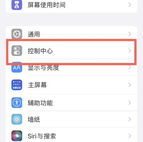 云霄苹果14维修分享iPhone14控制中心功能添加方法 