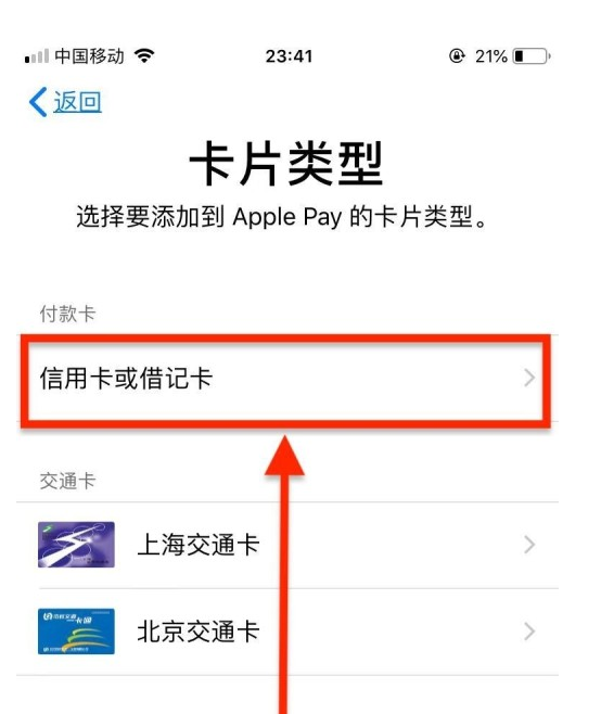 云霄苹果手机维修分享使用Apple pay支付的方法 