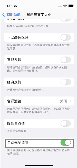 云霄苹果15维修店分享iPhone 15 Pro系列屏幕亮度 