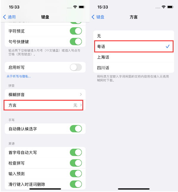 云霄苹果14服务点分享iPhone 14plus设置键盘粤语方言的方法 