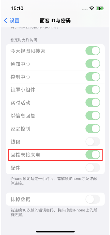 云霄苹果14维修店分享iPhone14禁用锁定时回拨未接来电方法 