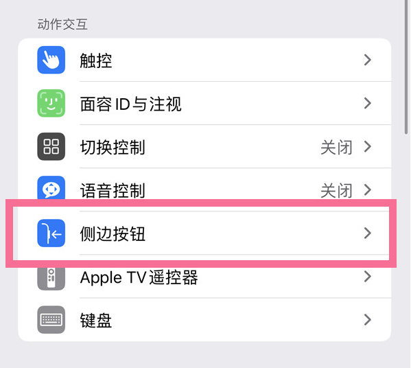 云霄苹果14维修店分享iPhone14 Plus侧键双击下载功能关闭方法 