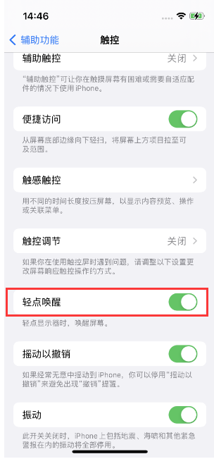 云霄苹果14维修店分享iPhone 14双击屏幕不亮怎么办 