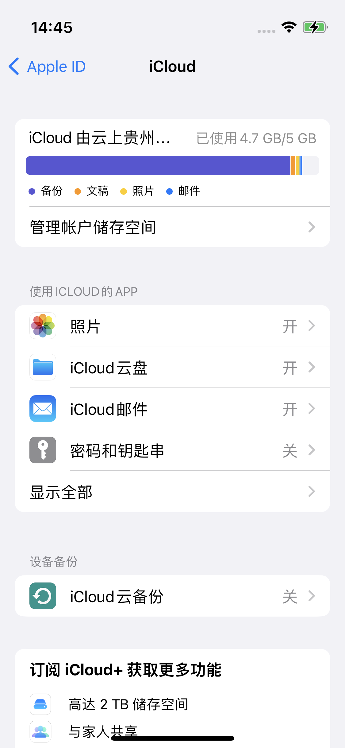 云霄苹果14维修分享iPhone 14 开启iCloud钥匙串方法 