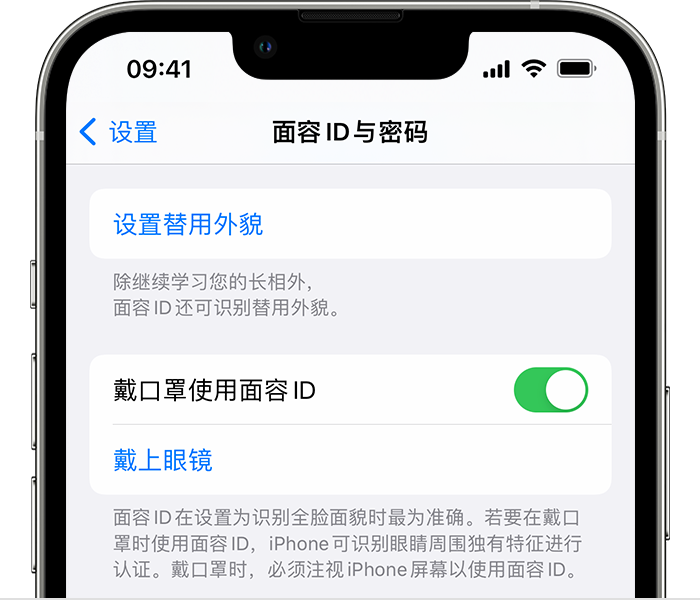 云霄苹果14维修店分享佩戴口罩时通过面容 ID 解锁 iPhone 14的方法 