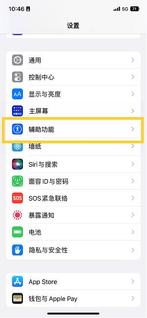 云霄苹果14维修分享iPhone 14设置单手模式方法教程 