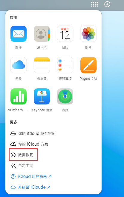 云霄苹果手机维修分享iPhone 小技巧：通过苹果 iCloud 官网恢复已删除的文件 