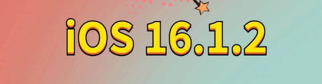 云霄苹果手机维修分享iOS 16.1.2正式版更新内容及升级方法 