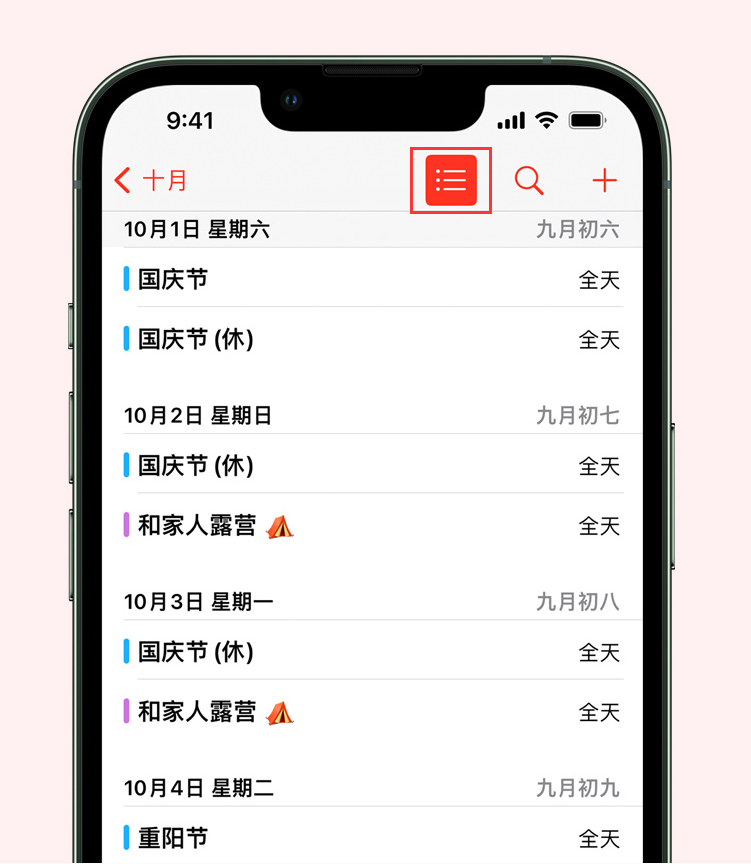 云霄苹果手机维修分享如何在 iPhone 日历中查看节假日和调休时间 