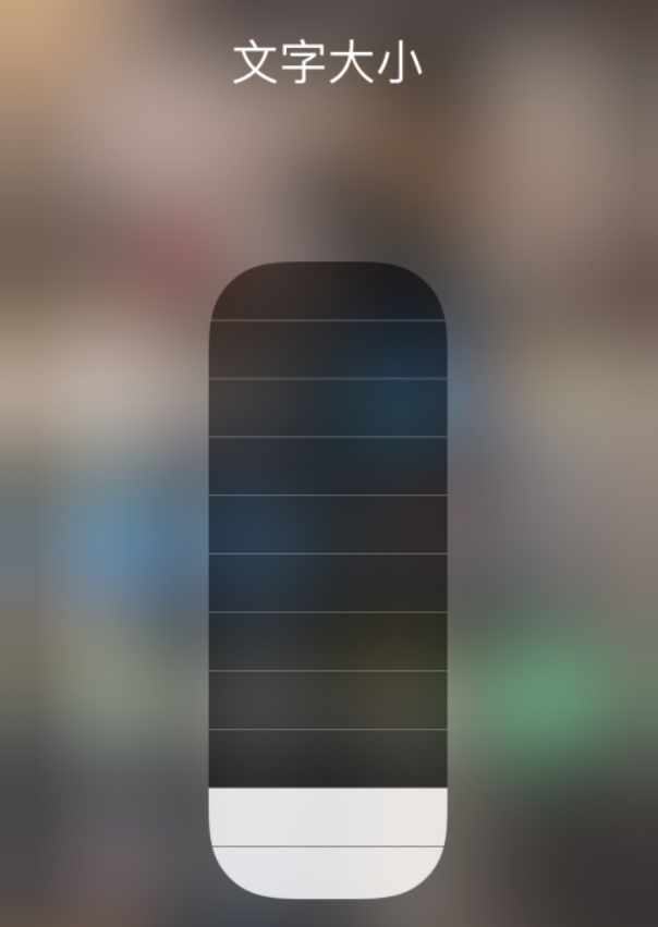云霄苹果手机维修分享小技巧：在 iPhone 控制中心快速调节字体大小 