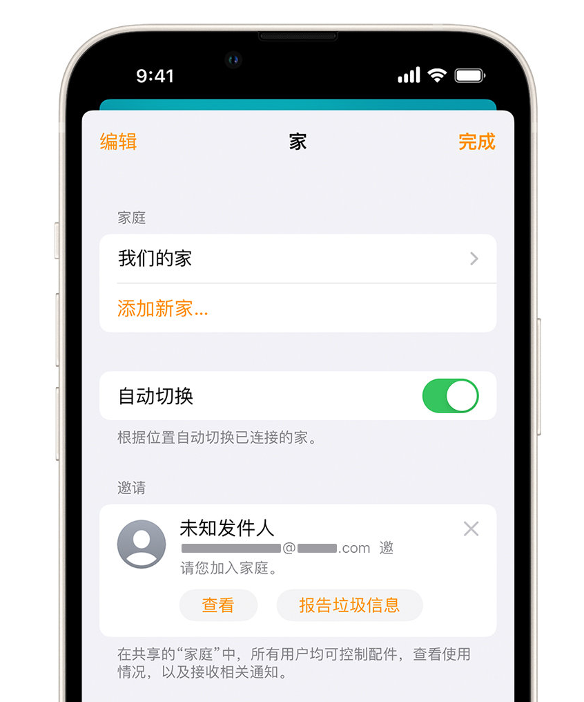 云霄苹果手机维修分享iPhone 小技巧：在“家庭”应用中删除和举报垃圾邀请 