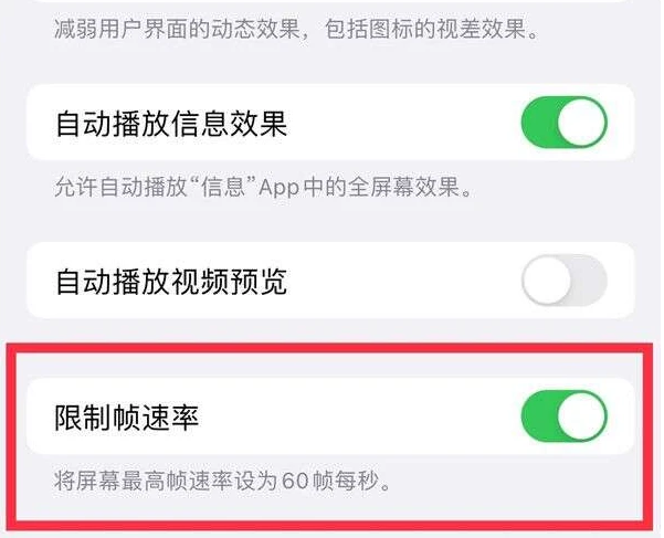 云霄苹果13维修分享iPhone13 Pro高刷是否可以手动控制 