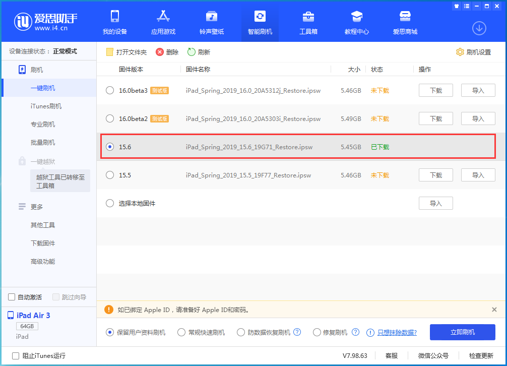 云霄苹果手机维修分享iOS15.6正式版更新内容及升级方法 