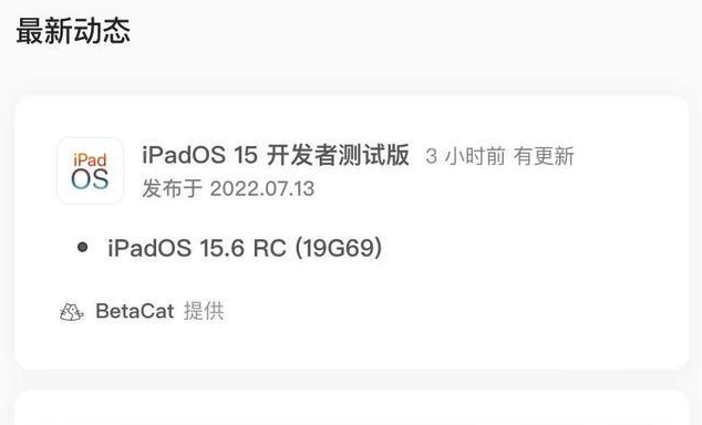 云霄苹果手机维修分享苹果iOS 15.6 RC版更新建议 