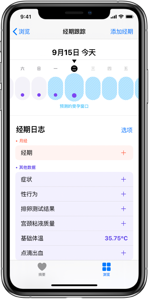 云霄苹果13维修分享如何使用iPhone13监测女生经期 