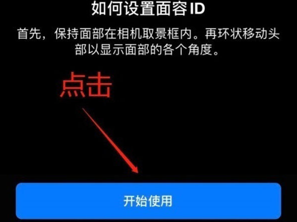 云霄苹果13维修分享iPhone 13可以录入几个面容ID 