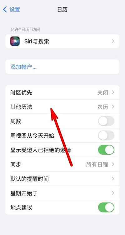 云霄苹果13修分享iPhone 13手机农历设置方法 