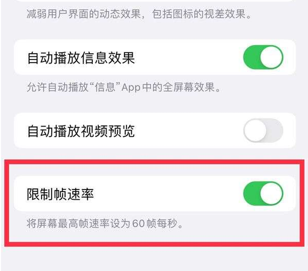 云霄苹果13维修分享iPhone13 Pro高刷设置方法 