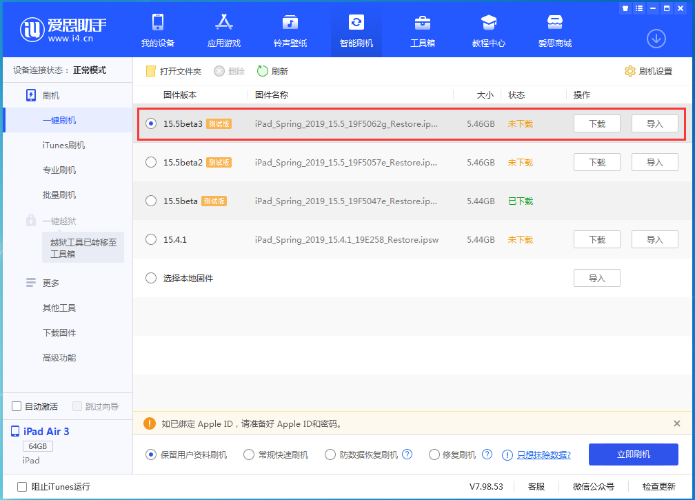 云霄苹果手机维修分享iOS15.5 Beta 3更新内容及升级方法 