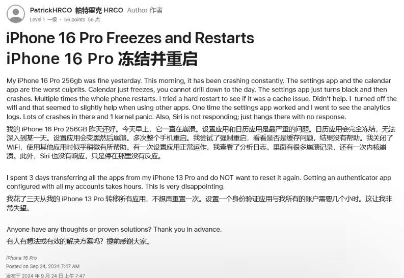 云霄苹果16维修分享iPhone 16 Pro / Max 用户遇随机卡死 / 重启问题 