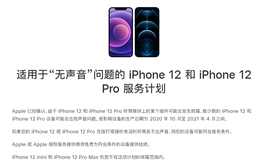 云霄苹果手机维修分享iPhone 12/Pro 拨打或接听电话时无声音怎么办 