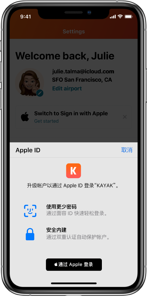 云霄苹果手机维修分享如何在 iPhone 12 上使用“通过 Apple 登录” 